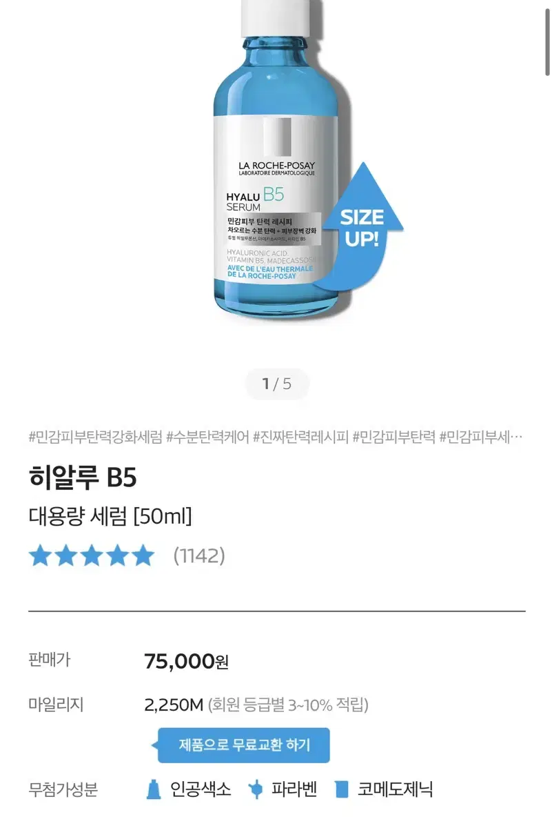 라로슈포제 히알루B5 세럼 50ml